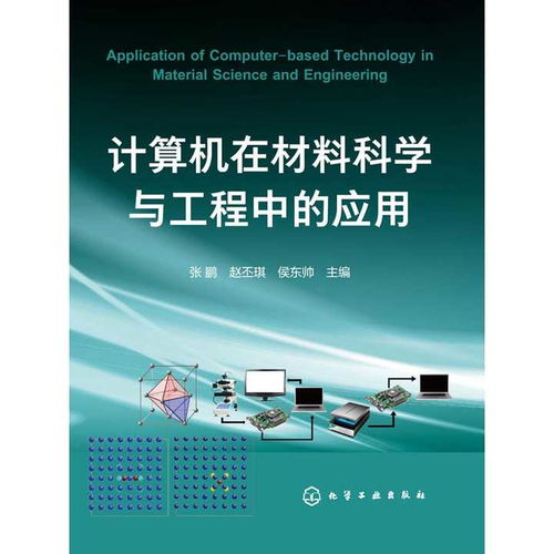 數(shù)字化融合 計(jì)算機(jī)網(wǎng)絡(luò)工程如何重塑材料科學(xué)與工程的應(yīng)用與學(xué)習(xí)